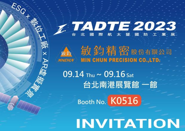 2023 Taipei Aerospace & Defense Technology Exhibition