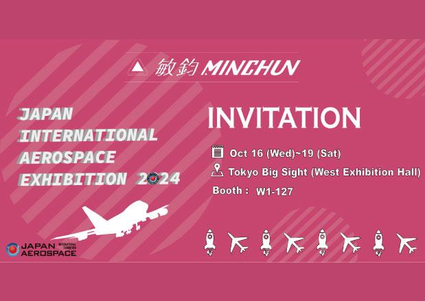2024年日本國際航空宇宙展圓滿閉幕